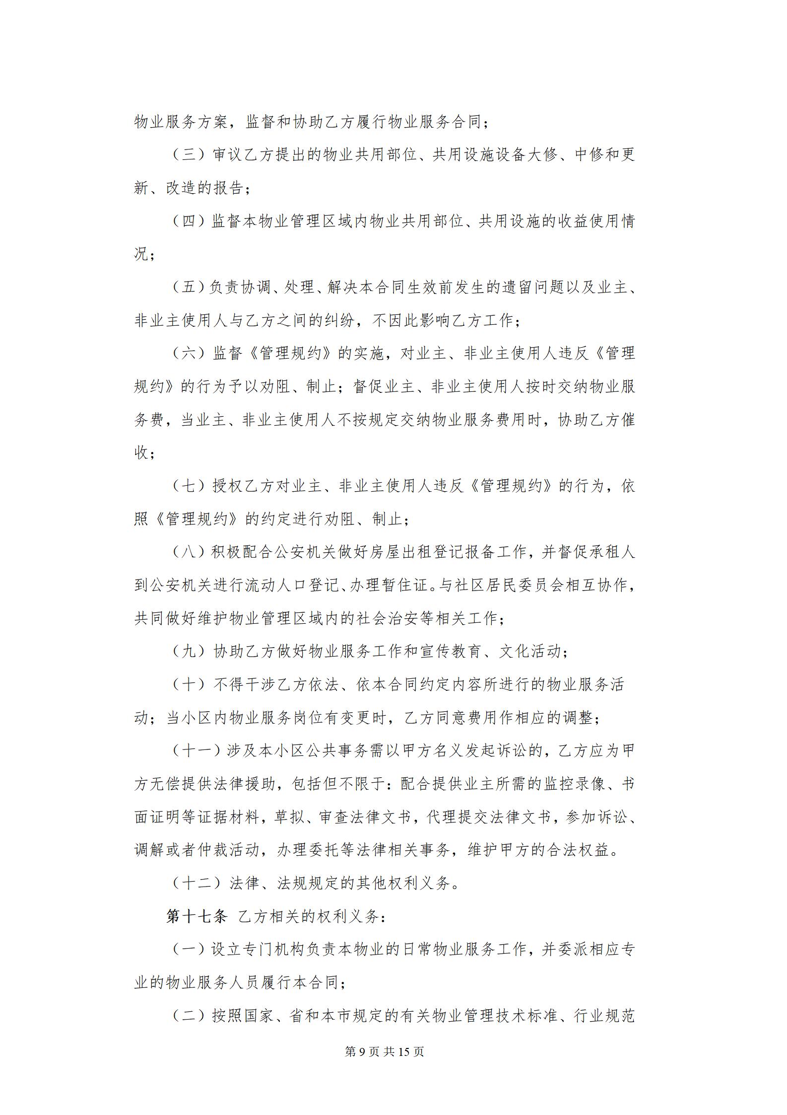12北城枫景园物业服务合同草案_09.jpg