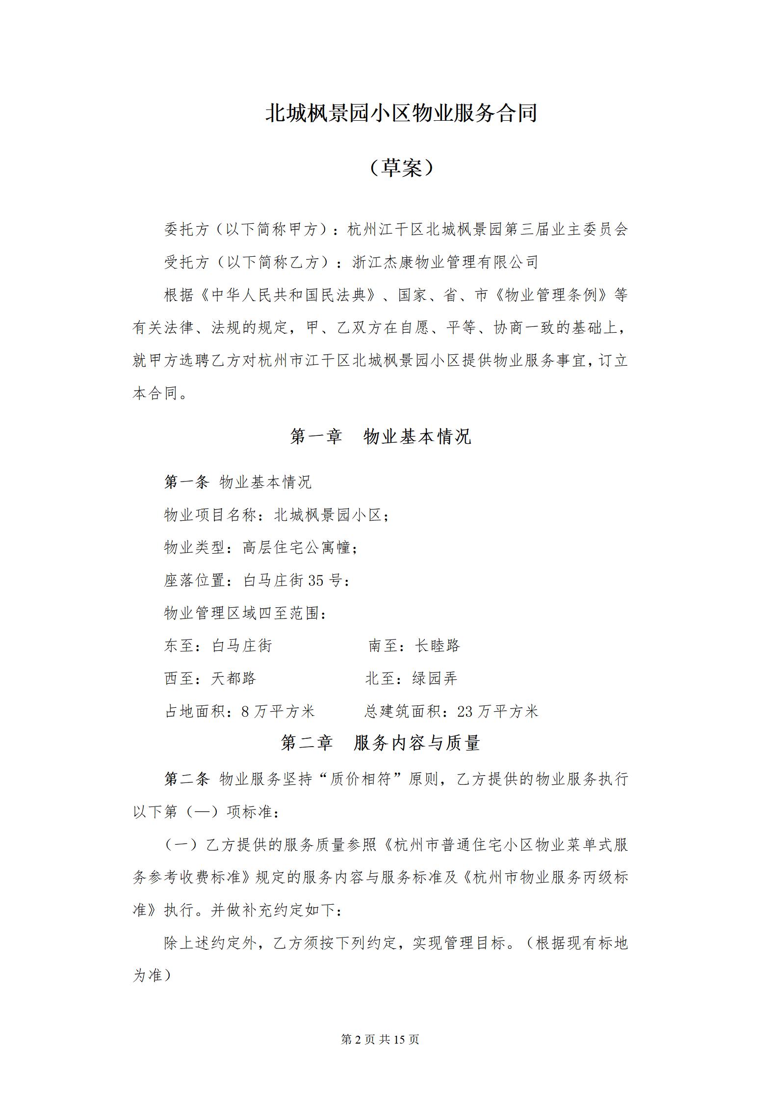 12北城枫景园物业服务合同草案_02.jpg