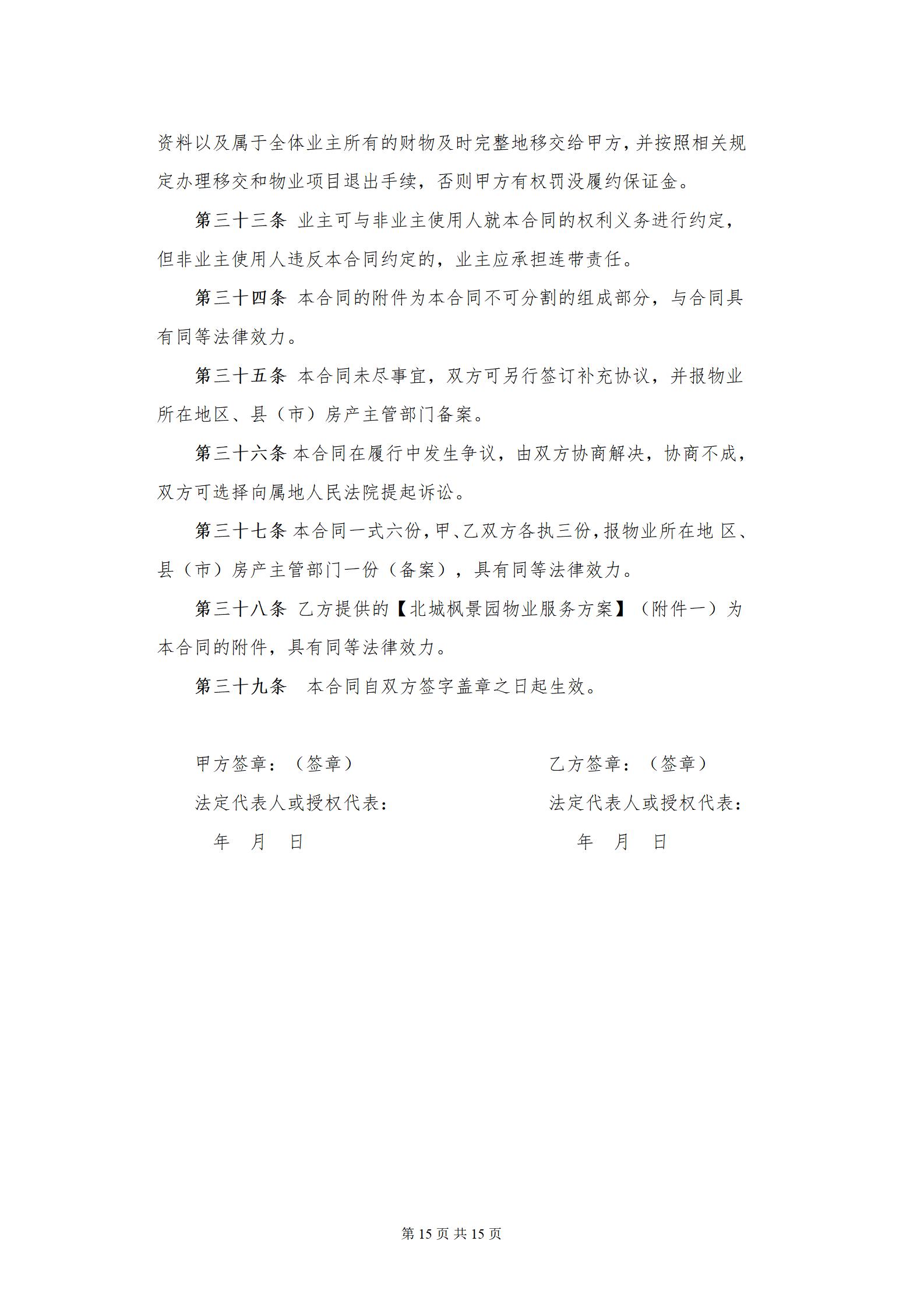 12北城枫景园物业服务合同草案_15.jpg