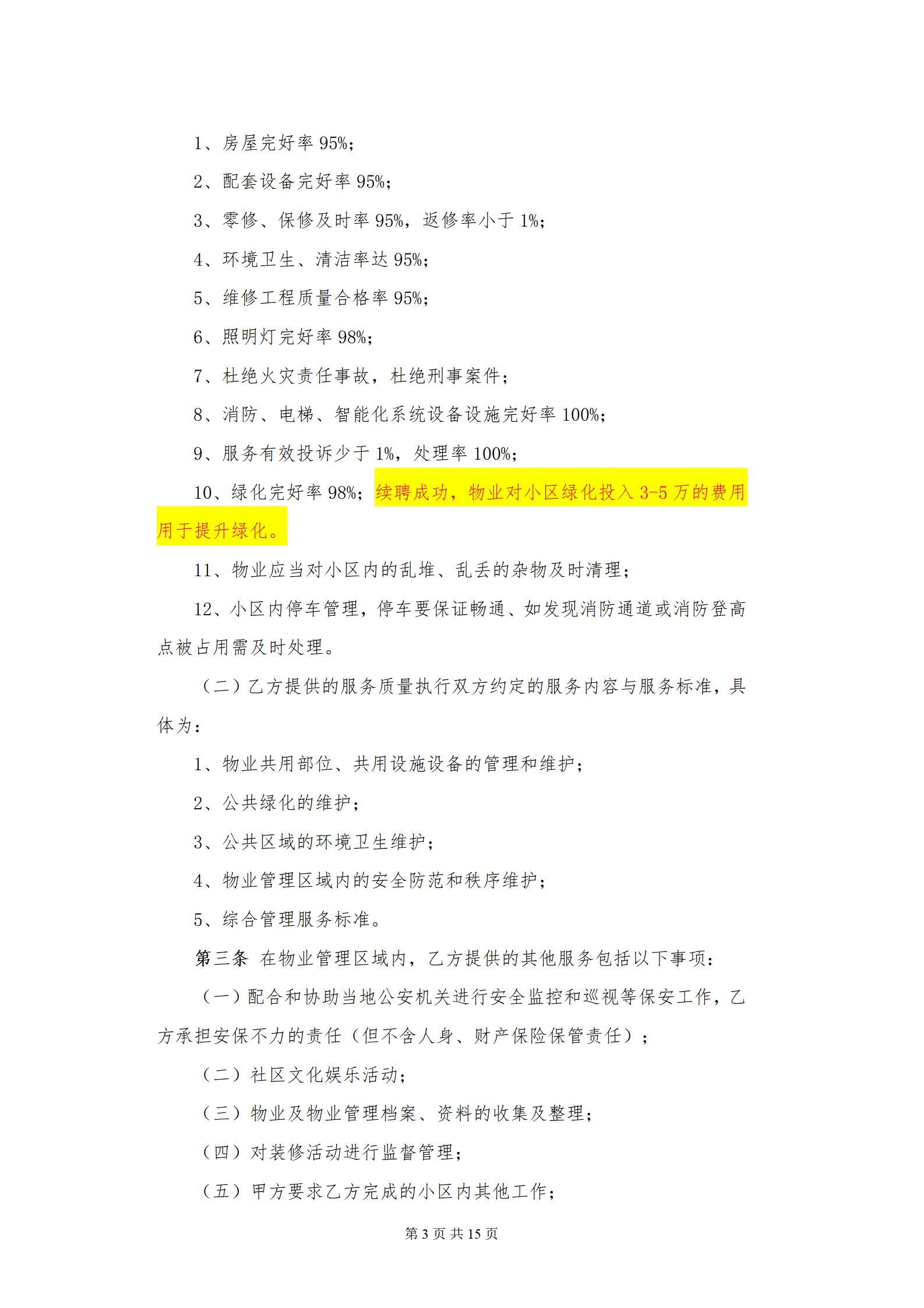 12北城枫景园物业服务合同草案_03.jpg