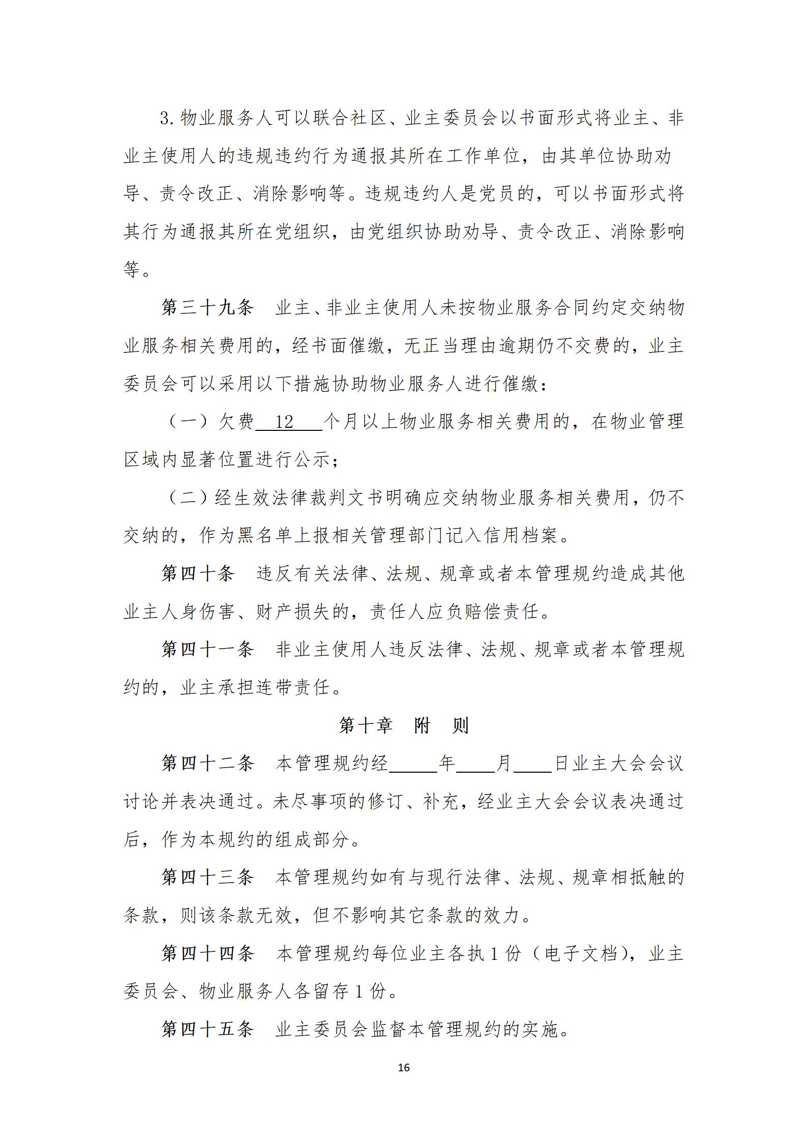 景园南苑管理规约（2022年修订稿草案）_16.jpg