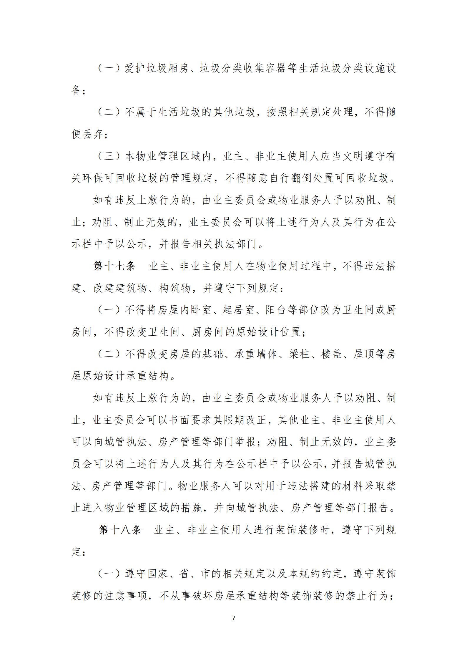 景园南苑管理规约（2022年修订稿草案）_07.jpg