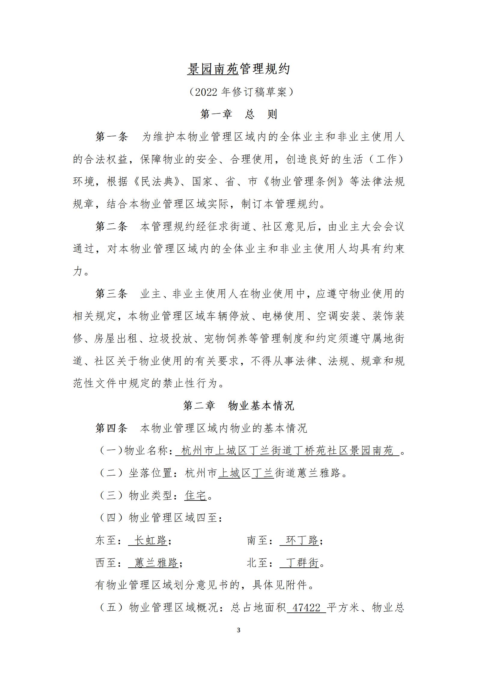 景园南苑管理规约（2022年修订稿草案）_03.jpg