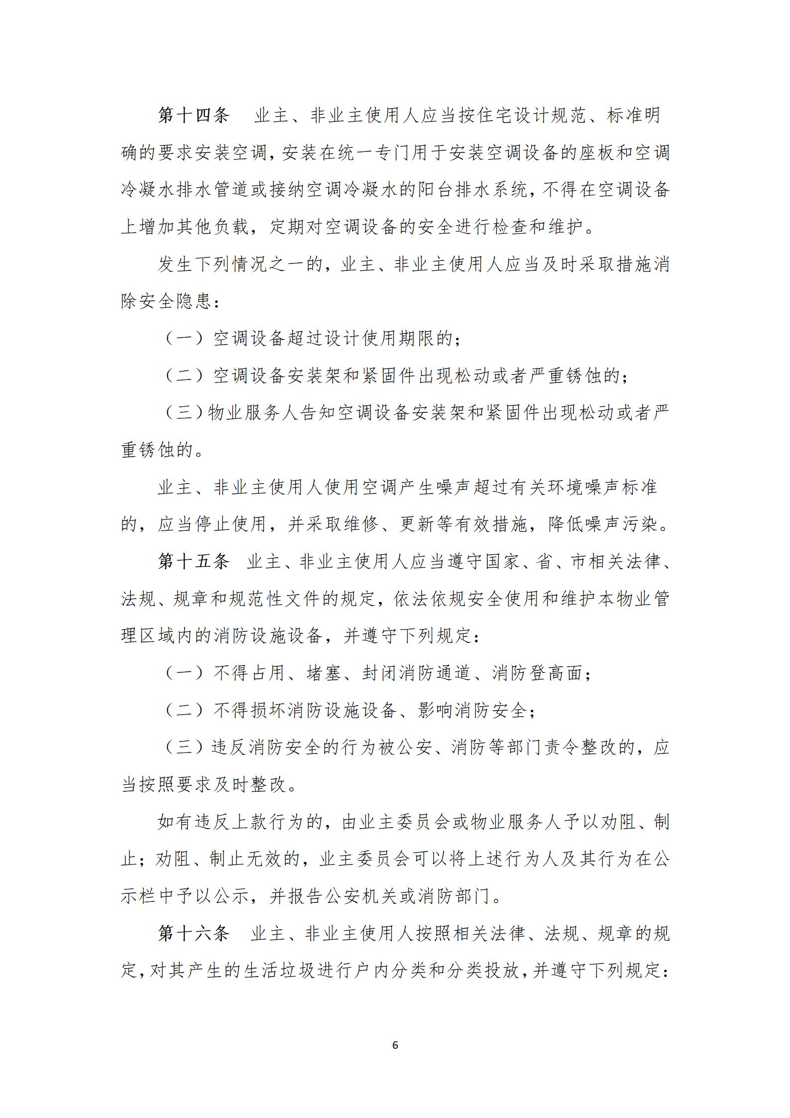 景园南苑管理规约（2022年修订稿草案）_06.jpg