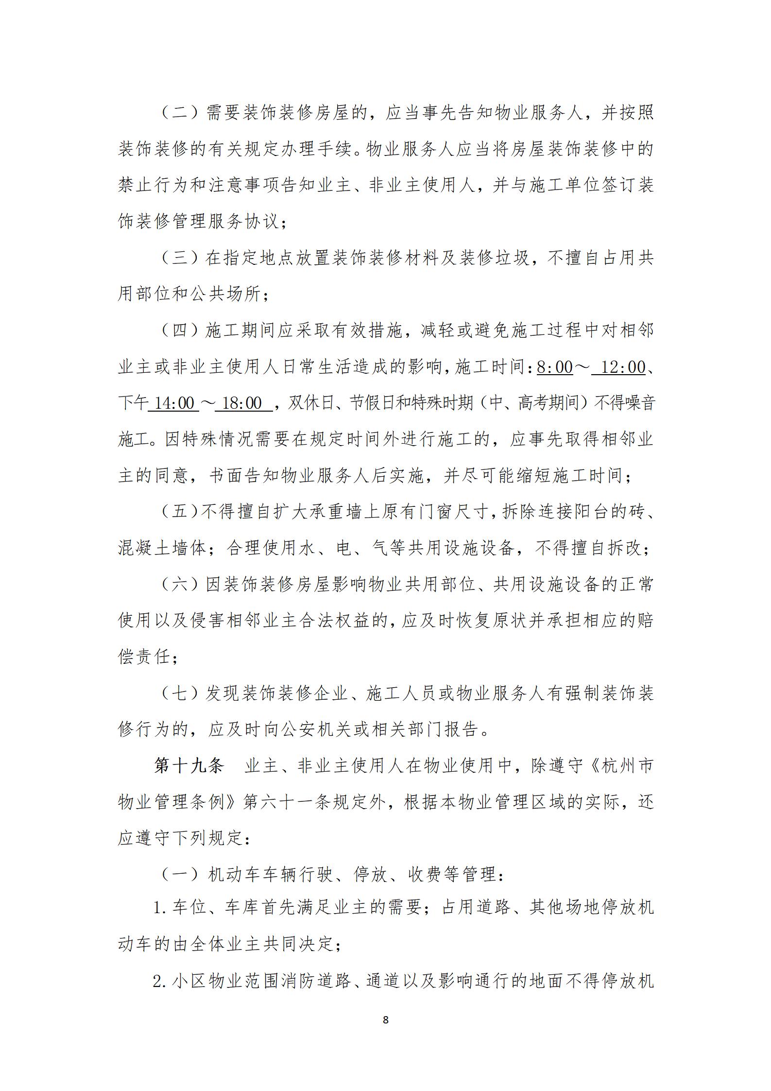 景园南苑管理规约（2022年修订稿草案）_08.jpg