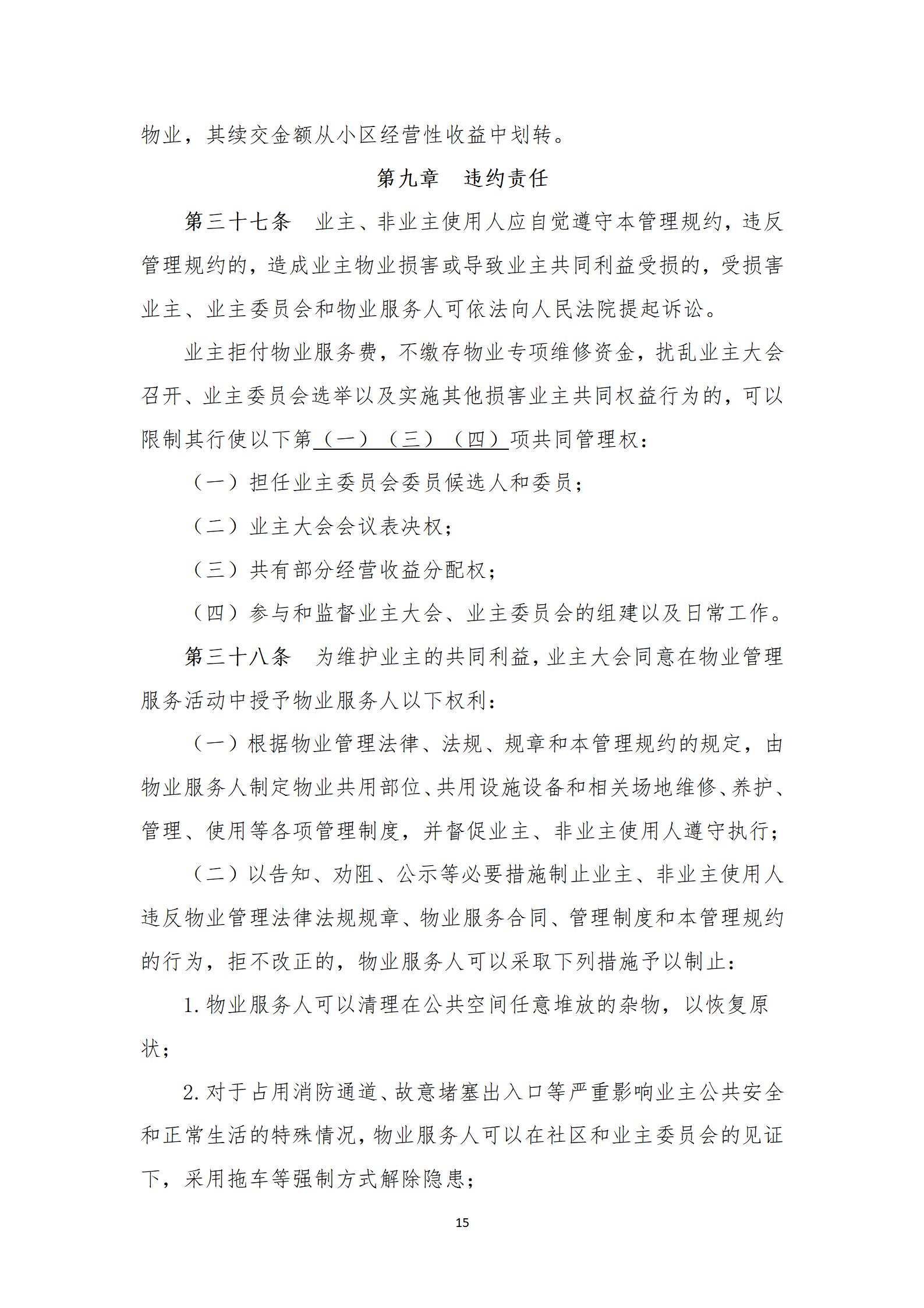 景园南苑管理规约（2022年修订稿草案）_15.jpg
