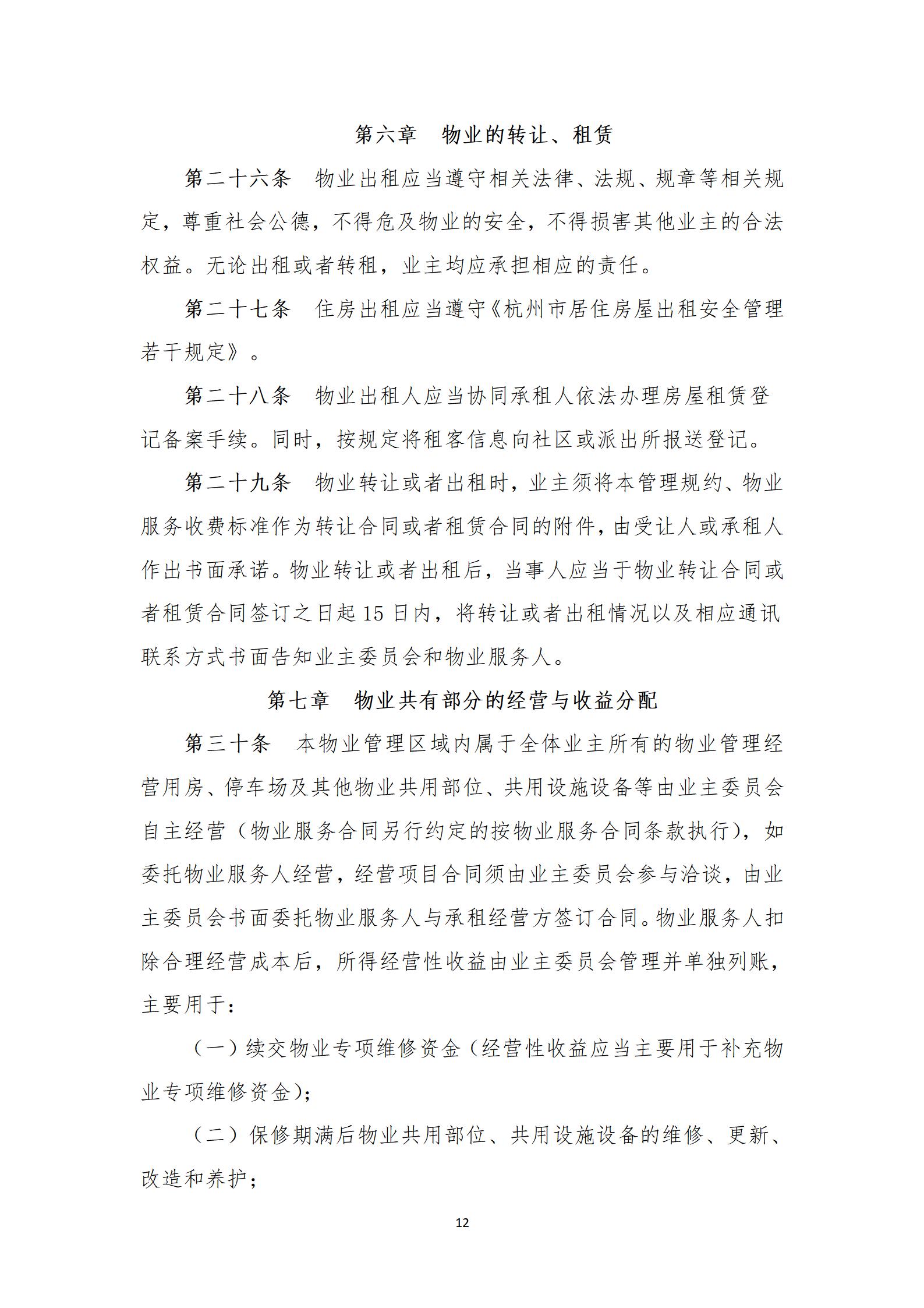 景园南苑管理规约（2022年修订稿草案）_12.jpg