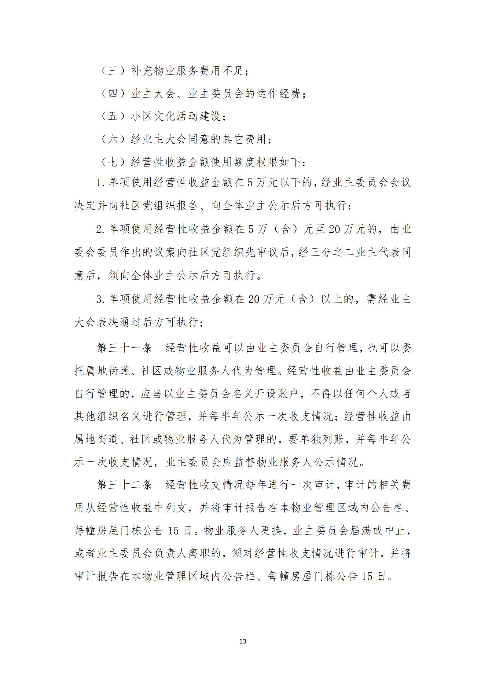 景园南苑管理规约（2022年修订稿草案）_13.jpg
