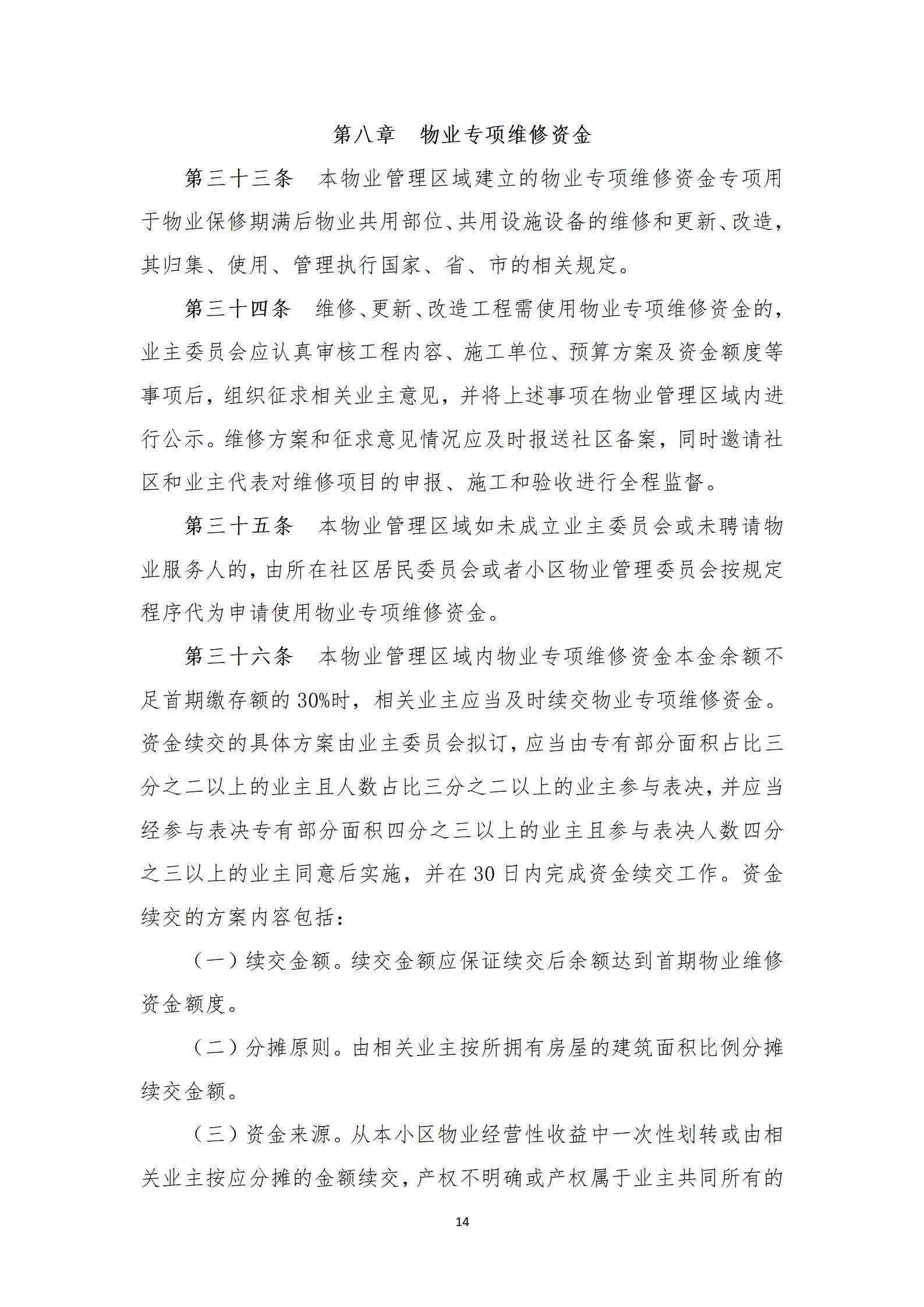 景园南苑管理规约（2022年修订稿草案）_14.jpg