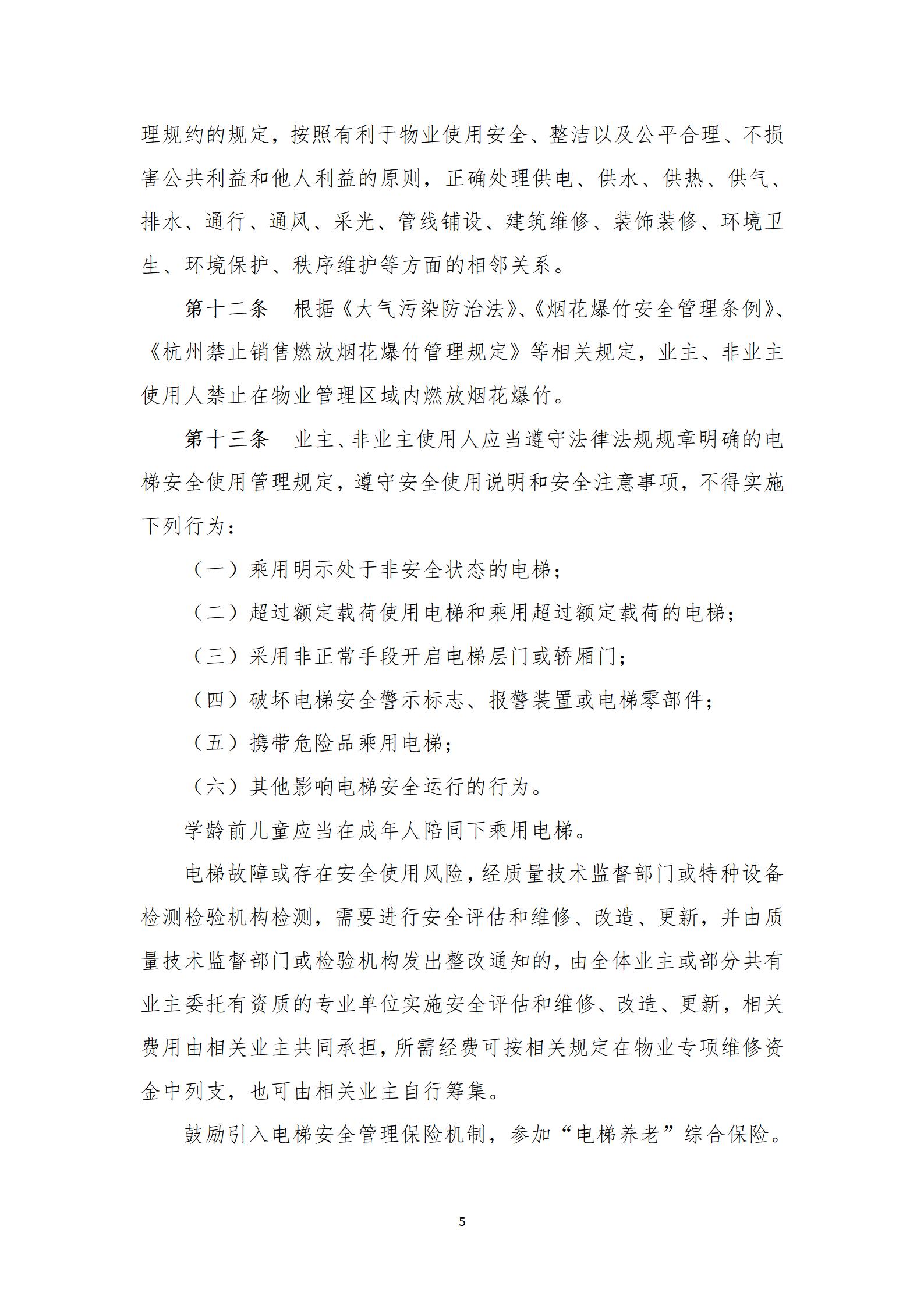景园南苑管理规约（2022年修订稿草案）_05.jpg