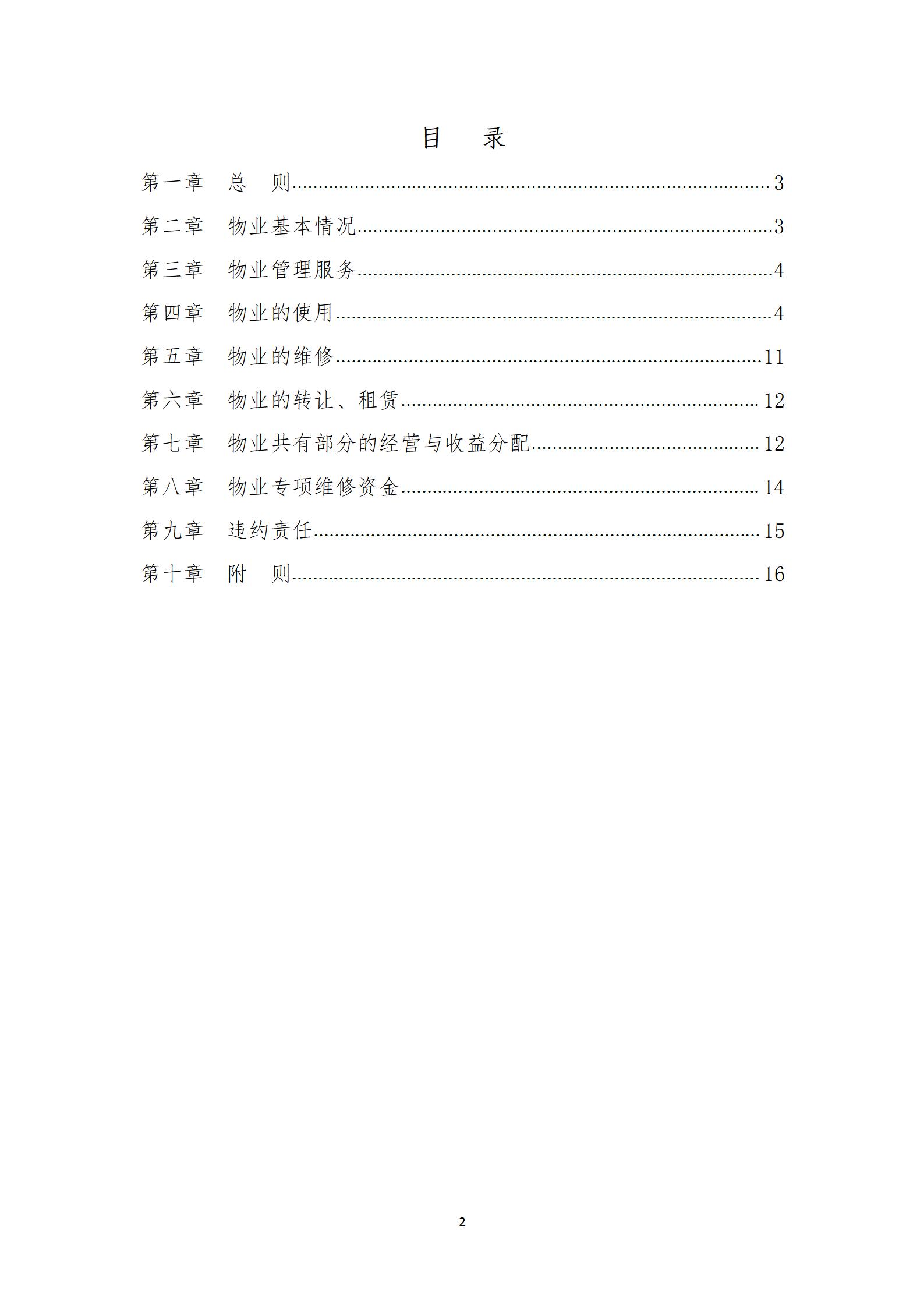 景园南苑管理规约（2022年修订稿草案）_02.jpg