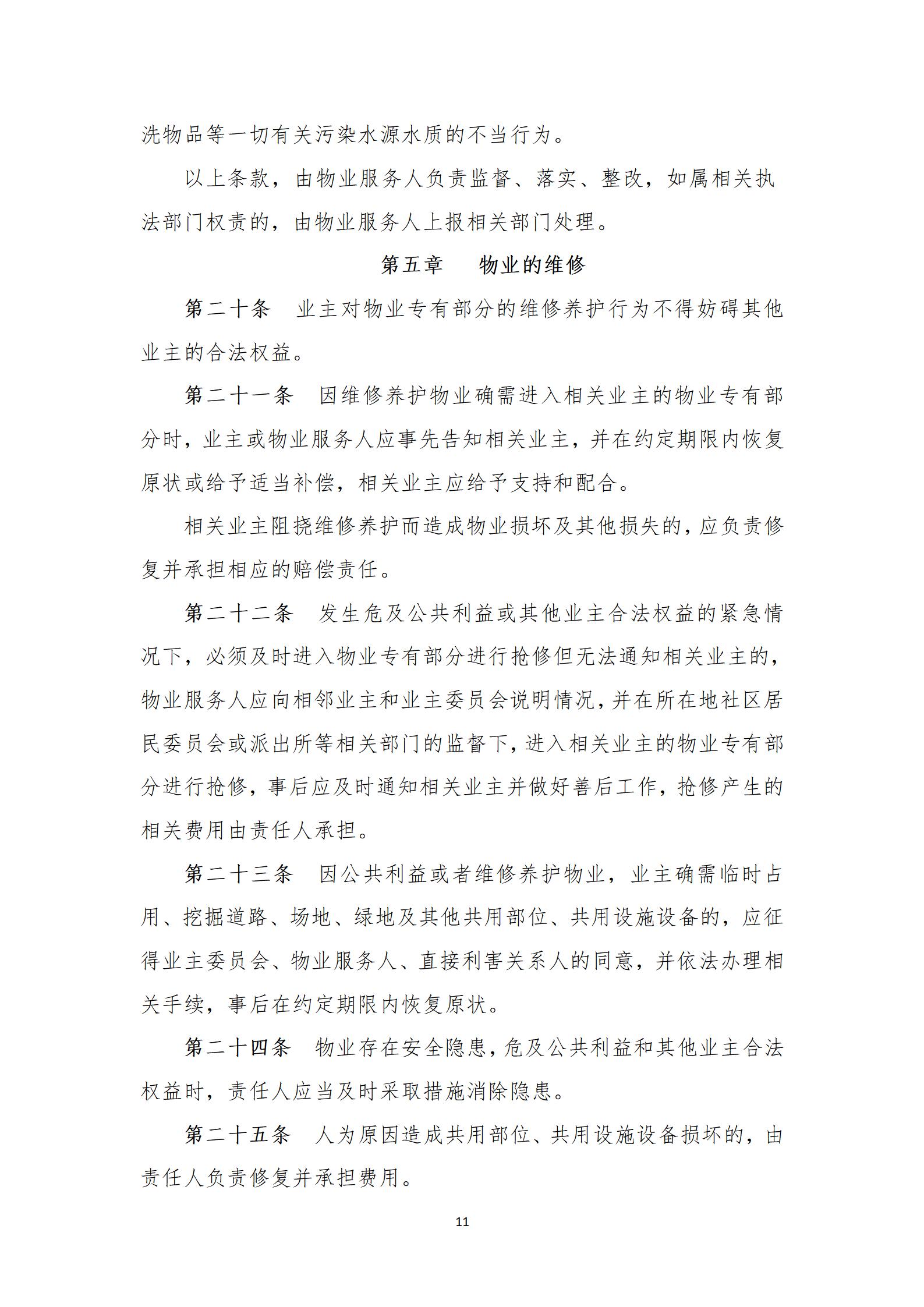 景园南苑管理规约（2022年修订稿草案）_11.jpg