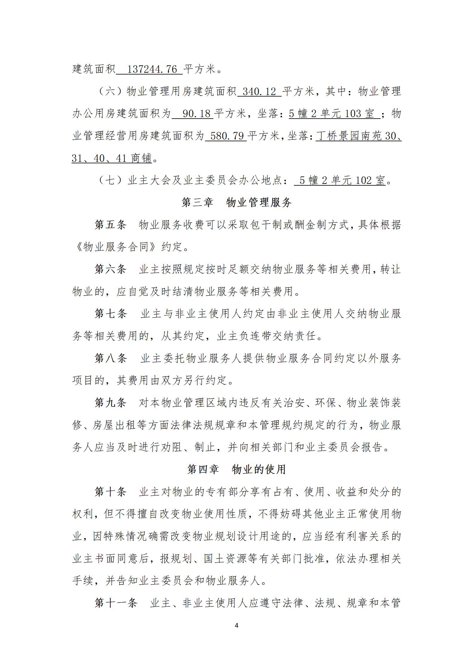 景园南苑管理规约（2022年修订稿草案）_04.jpg