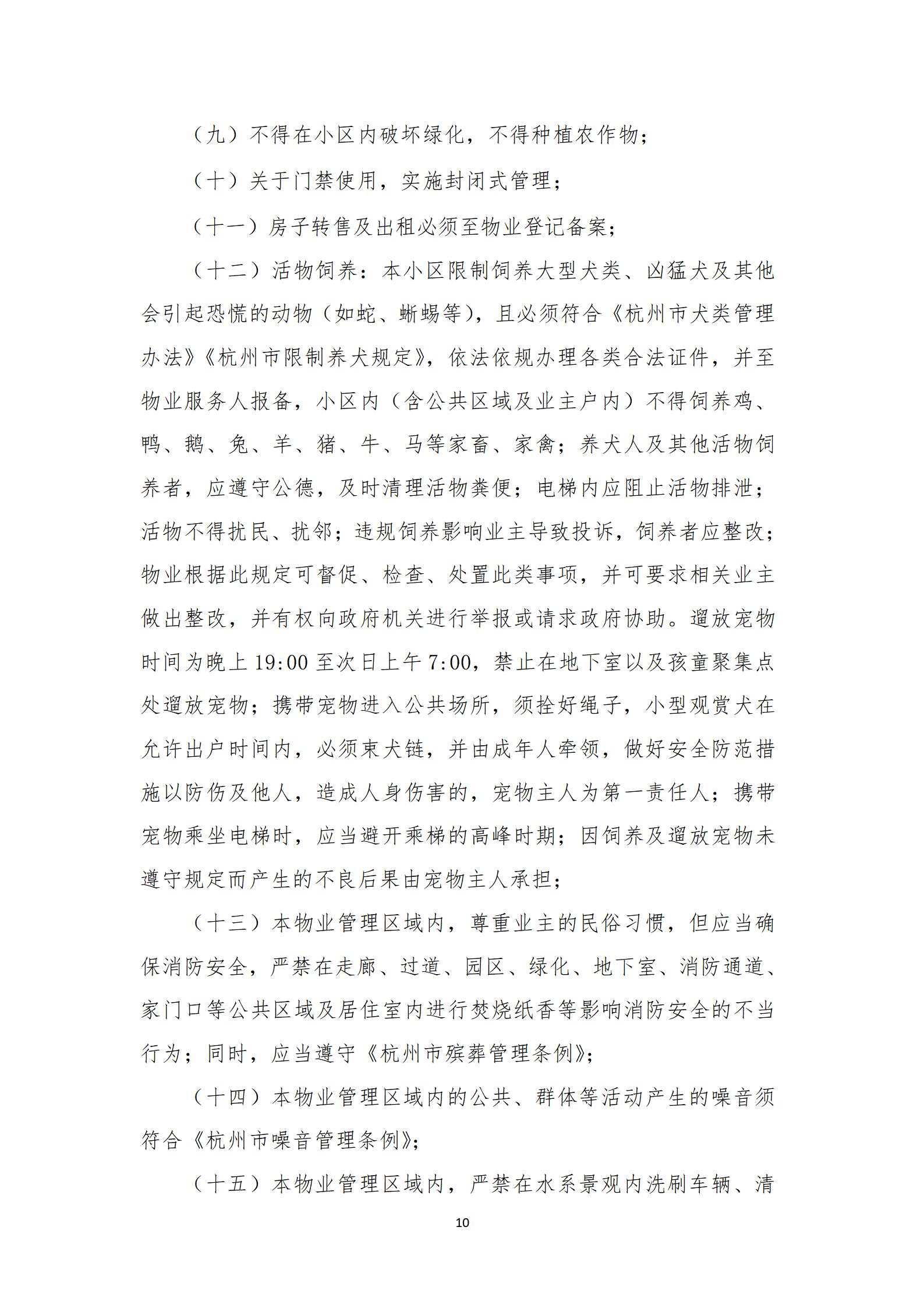 景园南苑管理规约（2022年修订稿草案）_10.jpg