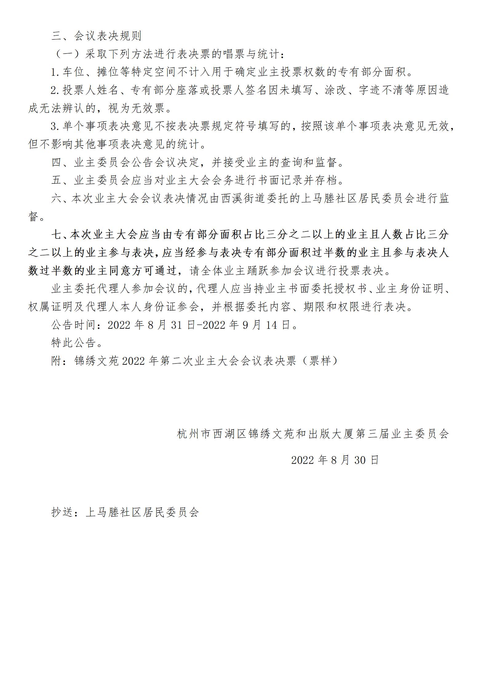 12.关于锦绣文苑召开业主大会会议的公告(1)_02.jpg